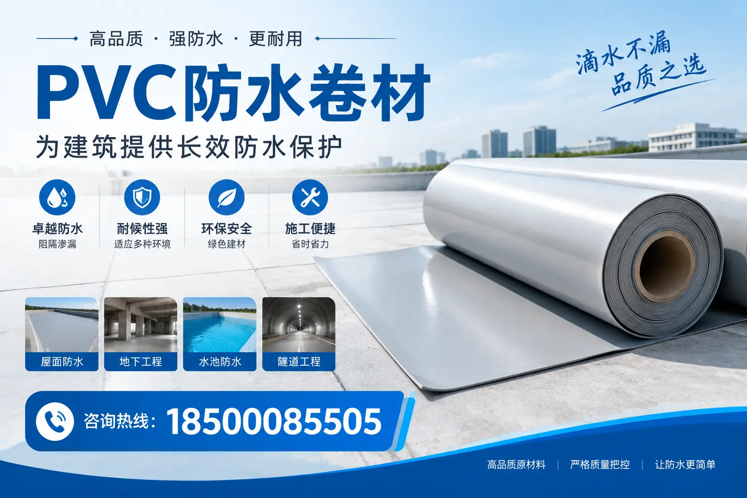 如何选择适合的PVC防水卷材？专家为您解答漯河的需求