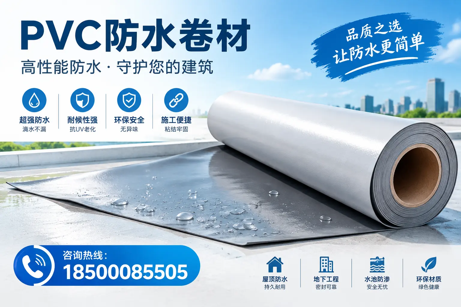 PVC防水卷材与其他防水材料的对比，漯河用户的决策参考