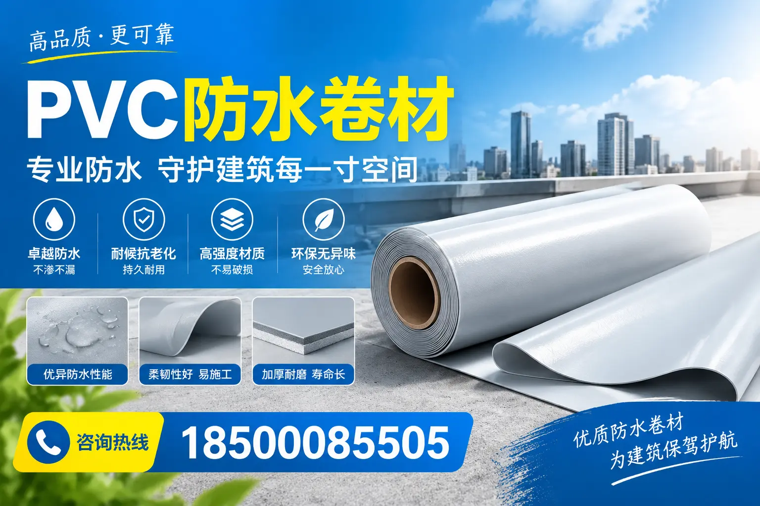 PVC防水卷材的施工流程详解，适合漯河装修工人