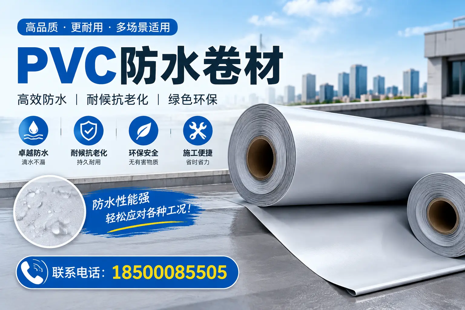 漯河pvc防水卷材的安装技巧与注意事项